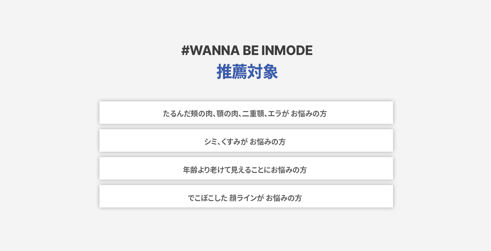 インモード6
