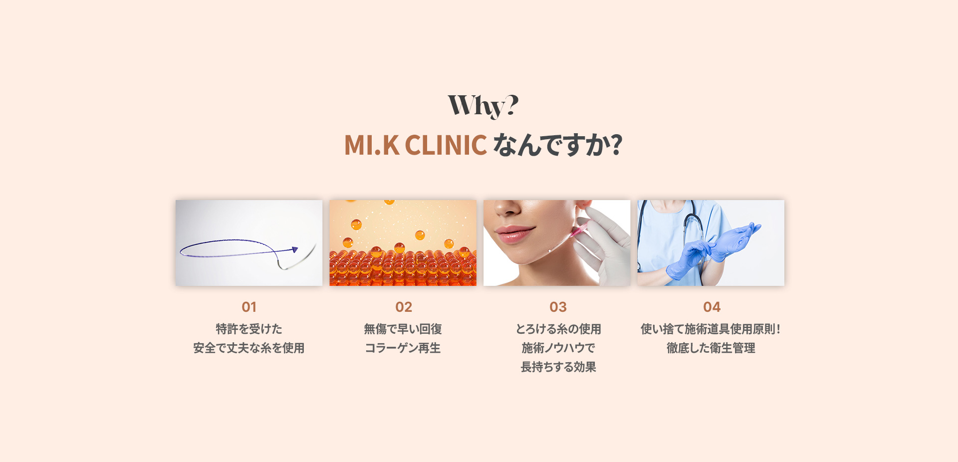 糸リフト4