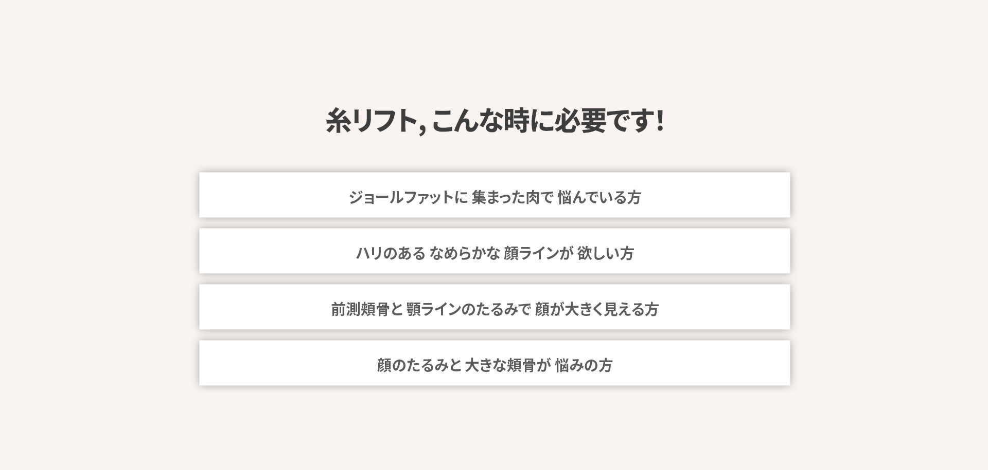 糸リフト7