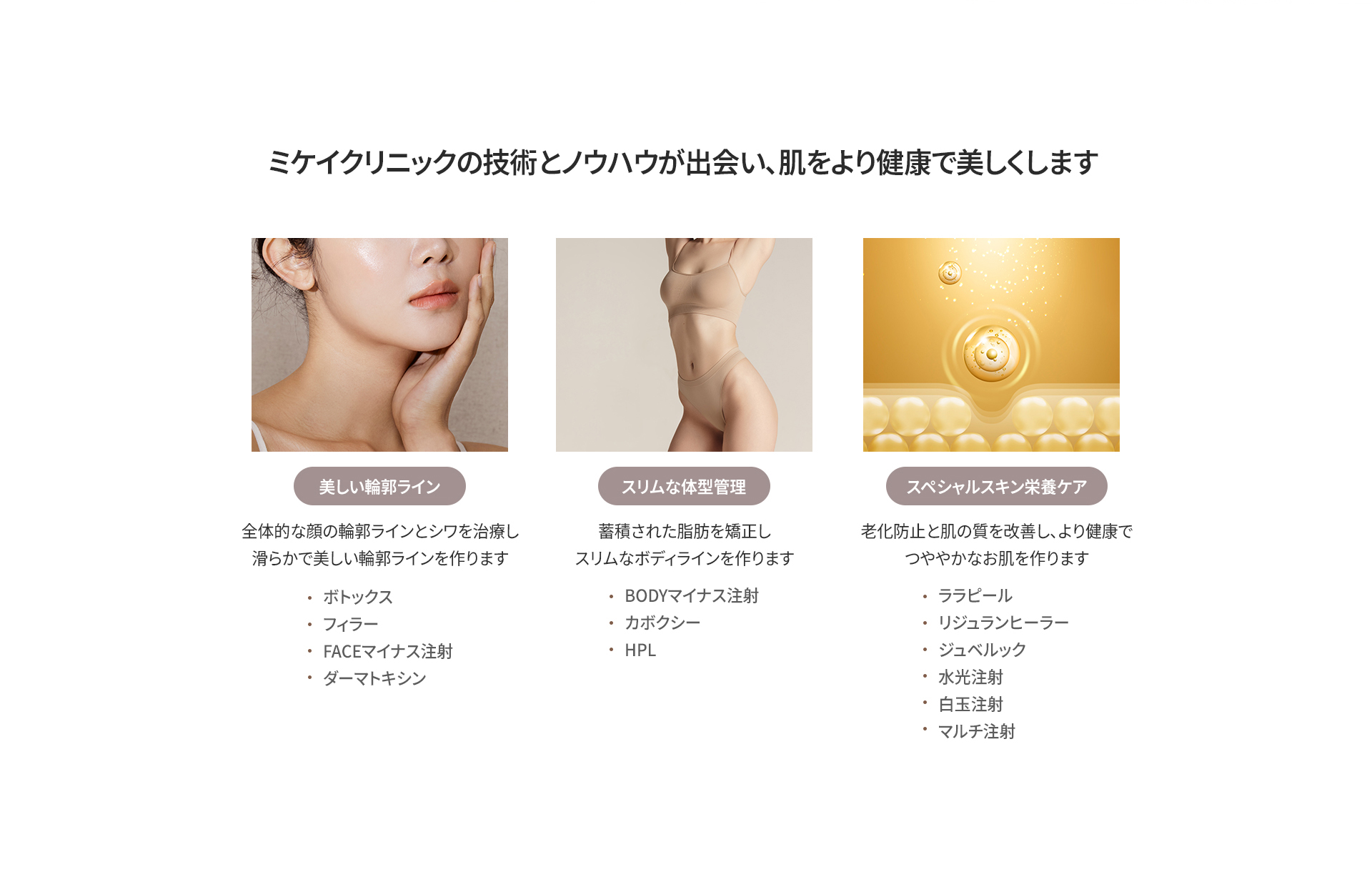 メディカル·ビューティーケア2
