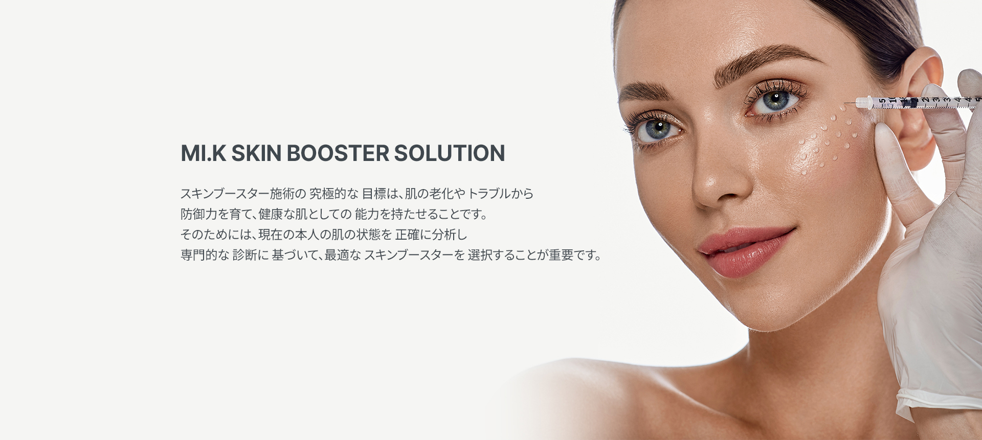 skinBooster2