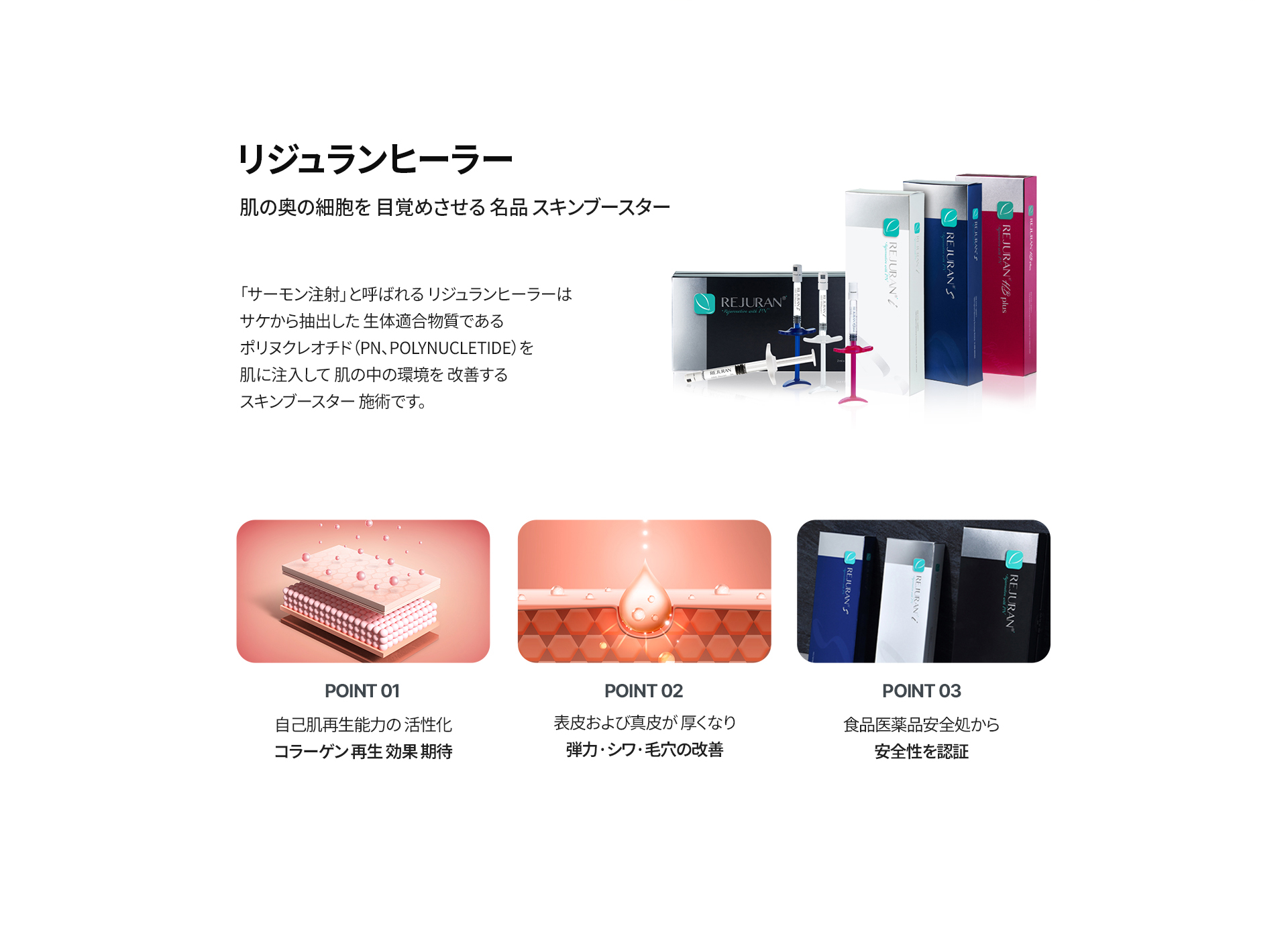 skinBooster3