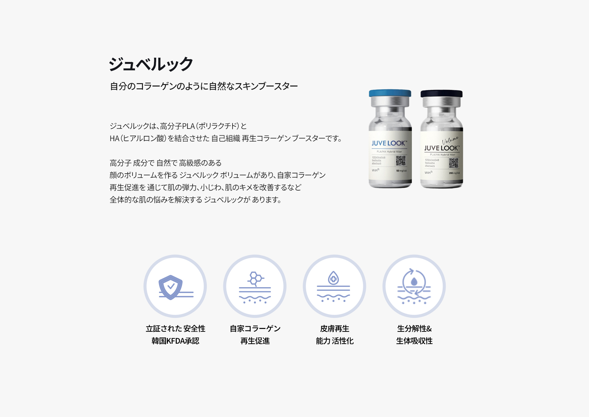 skinBooster5