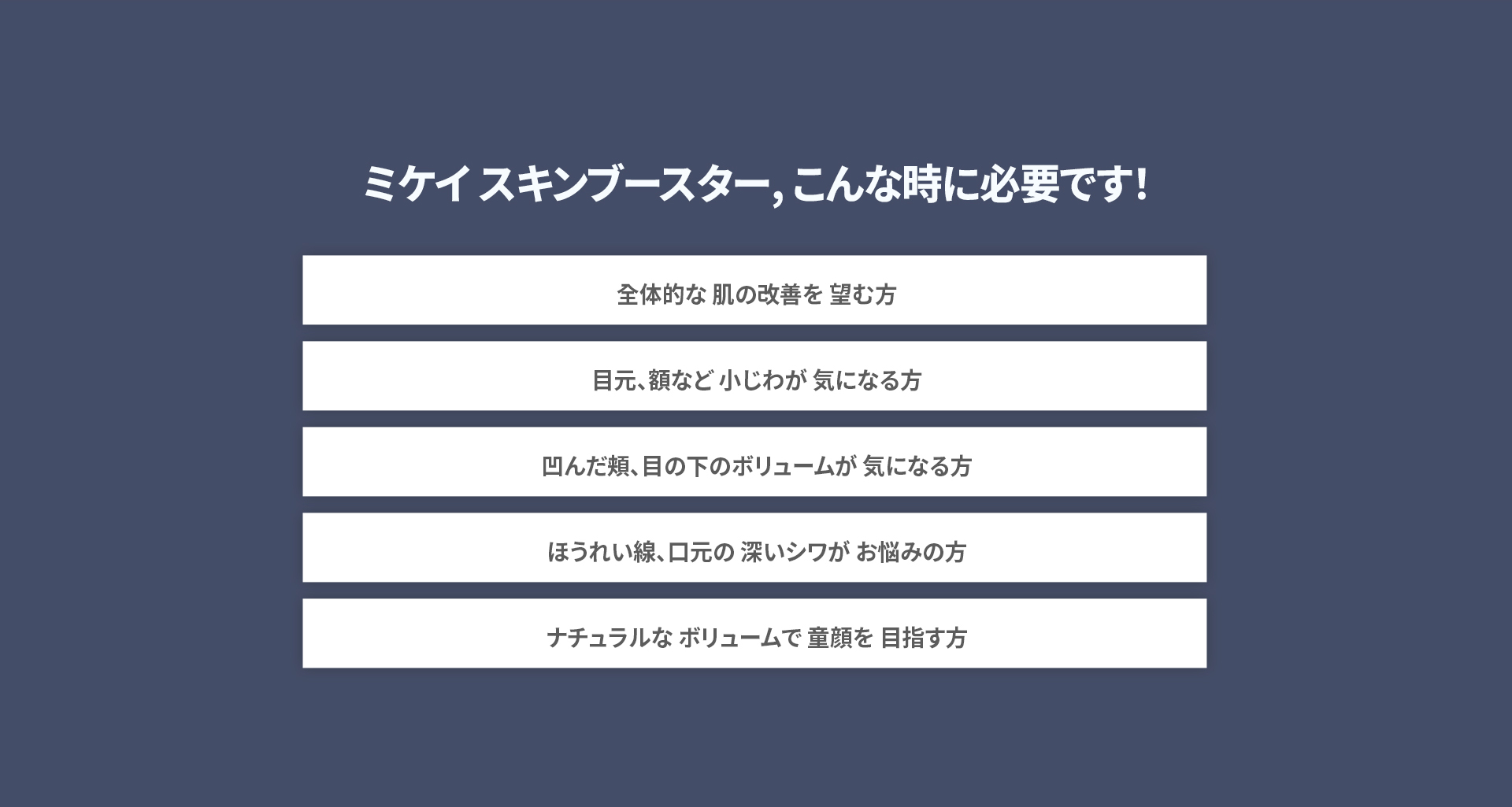skinBooster9