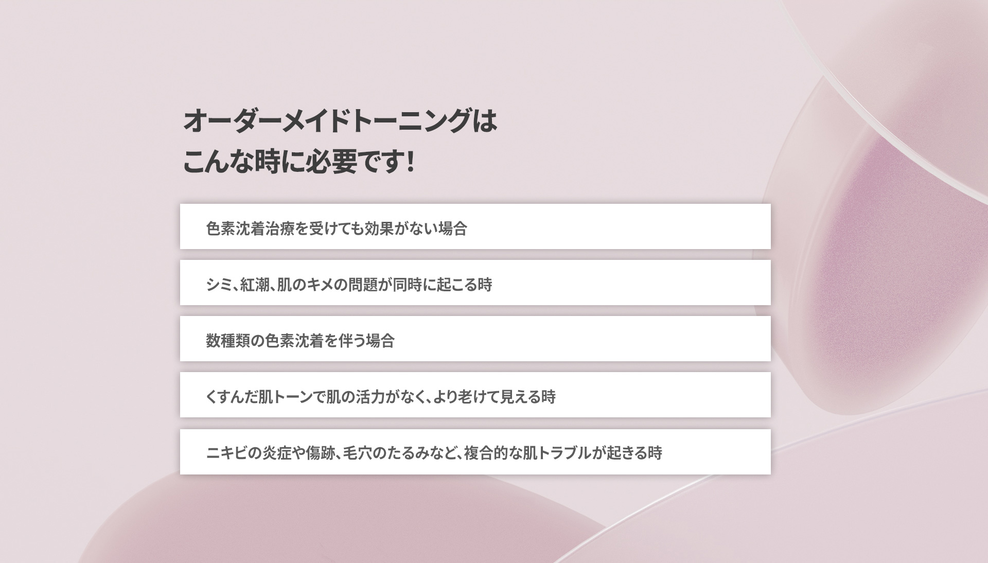 レーザートーニング4