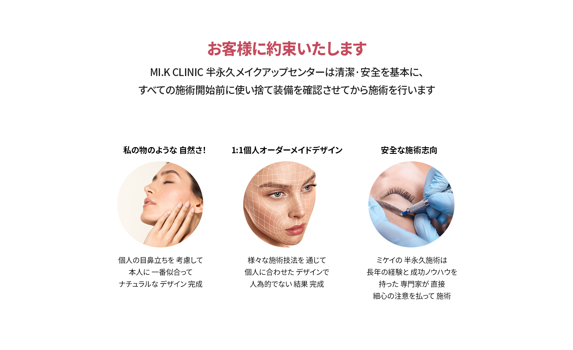半永久メイクアップ2